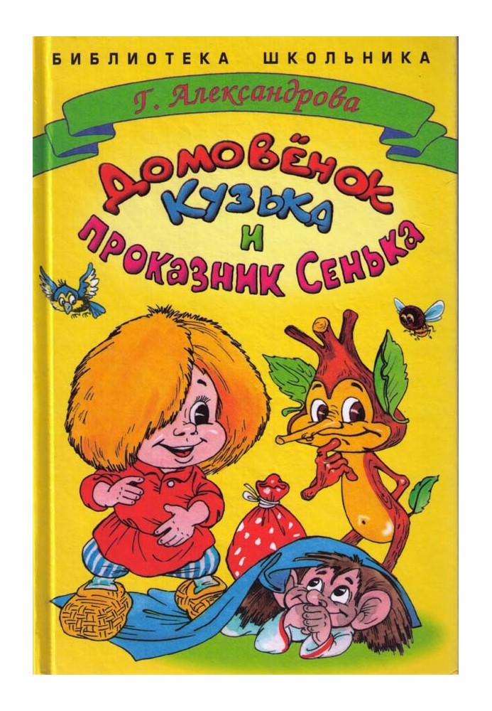 Book Brownie Kuzka and prankster Senka