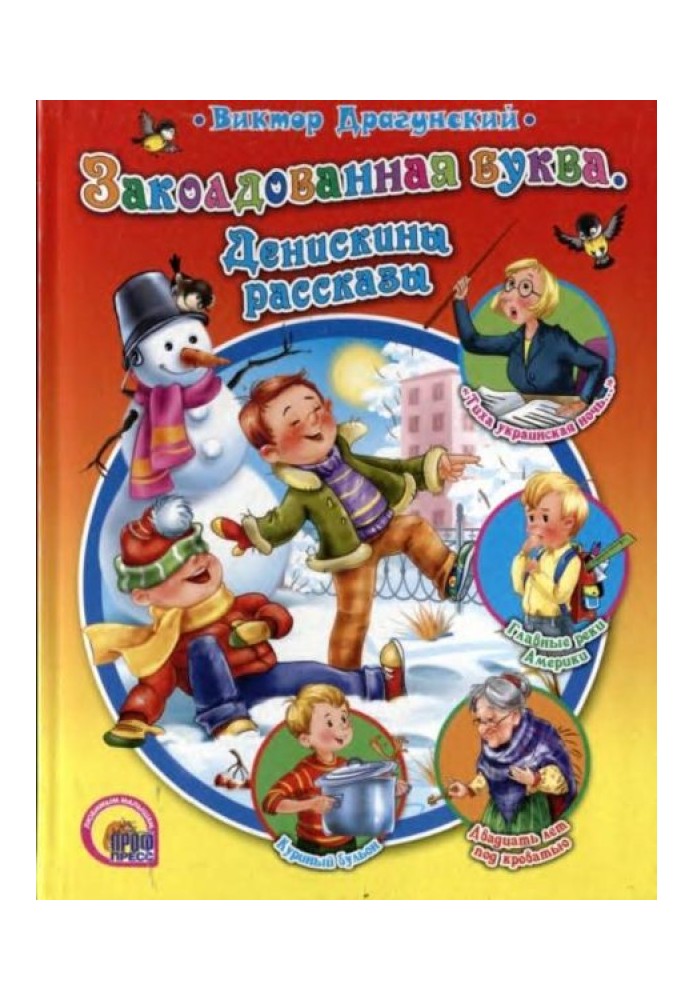 Book Enchanted letter. Deniska's stories