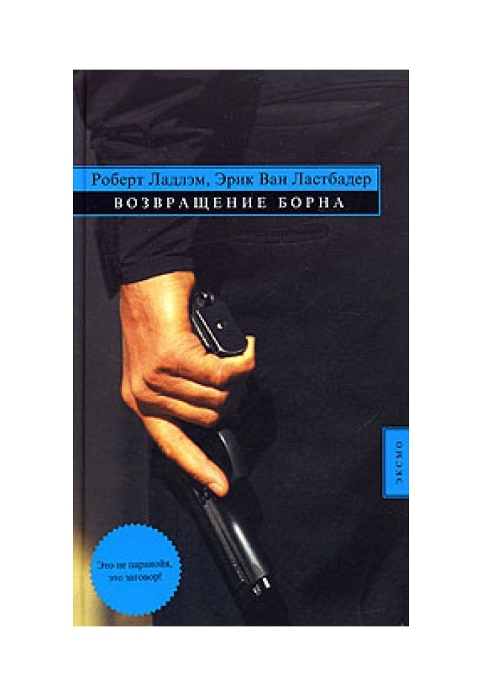 Book Return of the Bourne