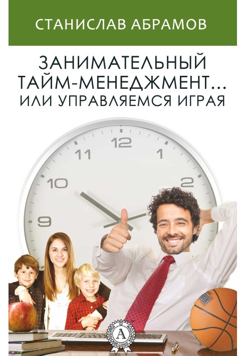 Book Entertaining time management... or Managing by playing