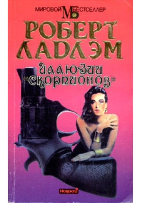 Book Illusions of Scorpios