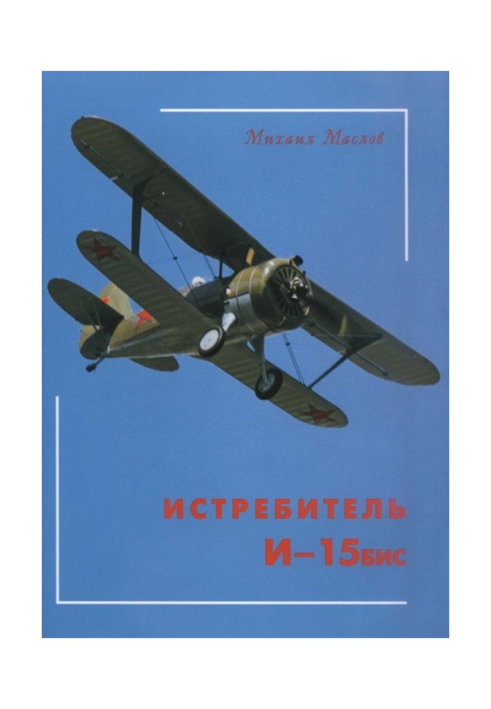 Book I-15bis fighter