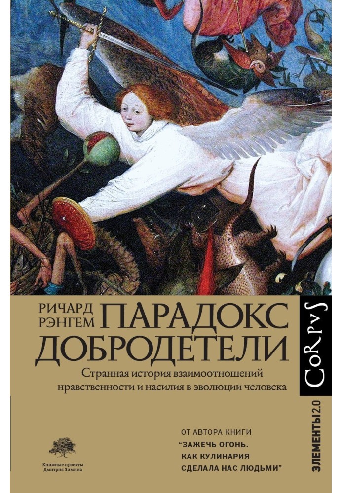 Book The paradox of virtue. The strange history of the relationship between morality and violence in human evolution
