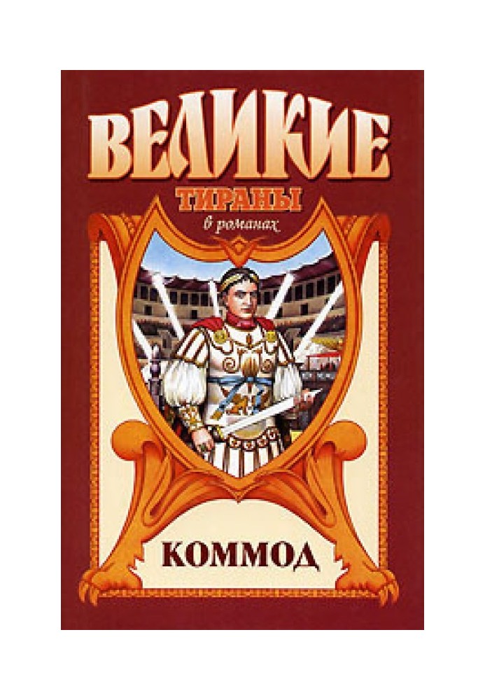 Book Commodus. Step into the abyss