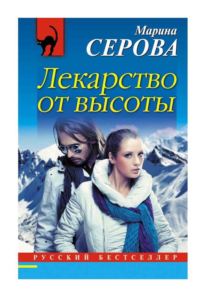 Книга Ліки від висоти