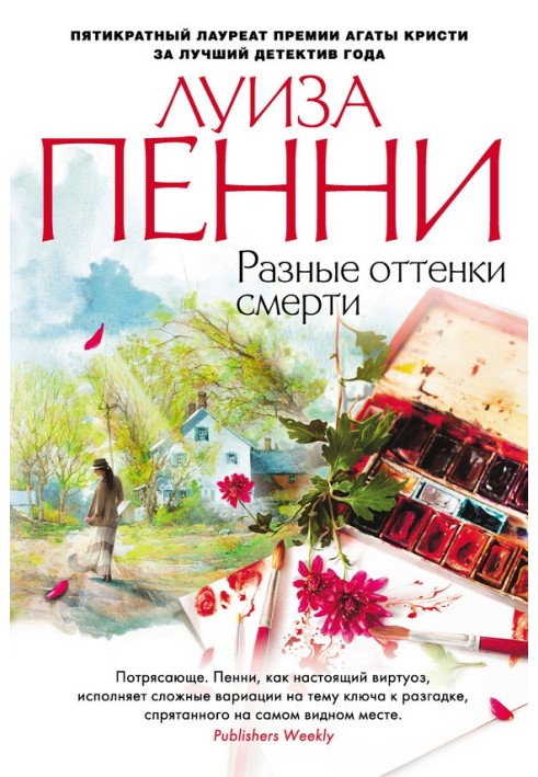 Book Different shades of death