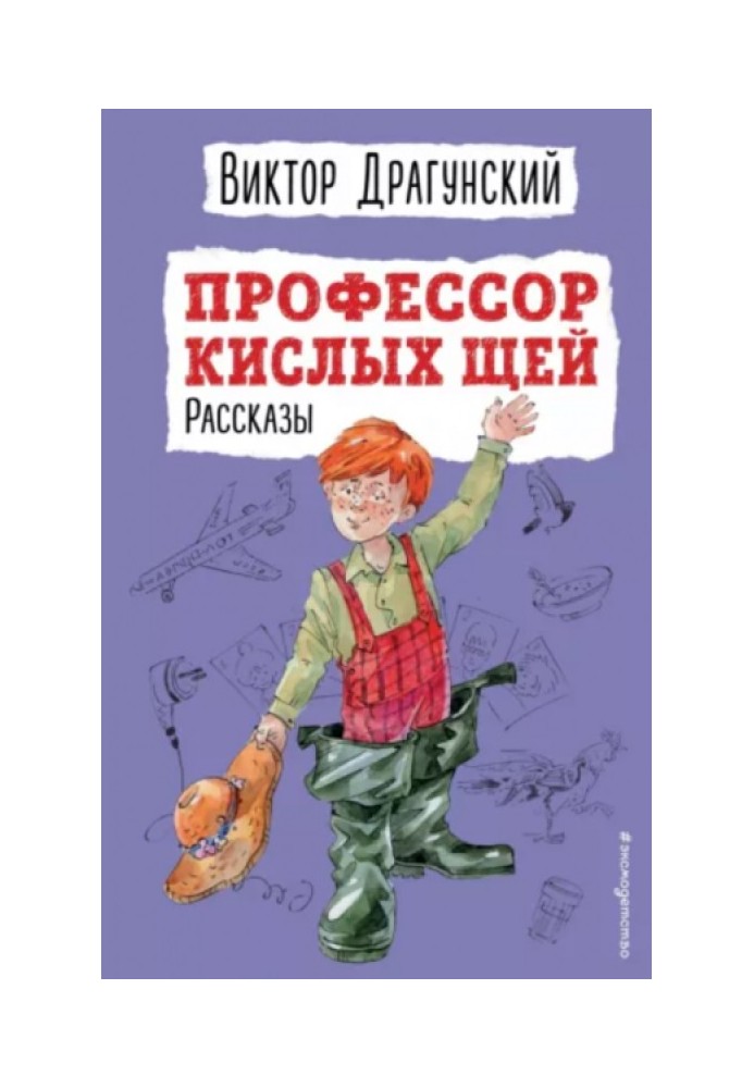 Book Professor of sour cabbage soup