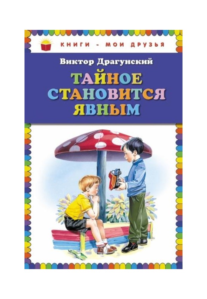 Book The secret becomes clear