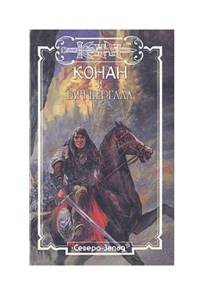 Book Black sorcerers