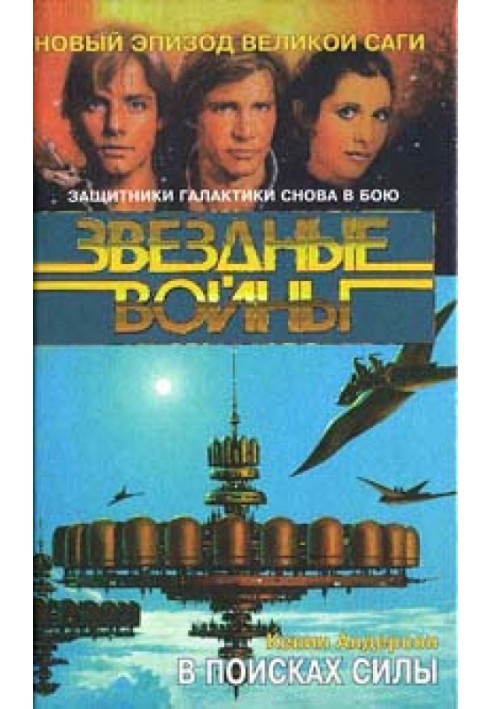 Book Jedi School 1: Quest for Power