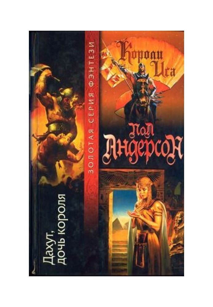 Book Dahut, daughter of the king