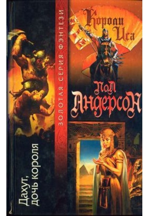 Book Dahut, daughter of the king
