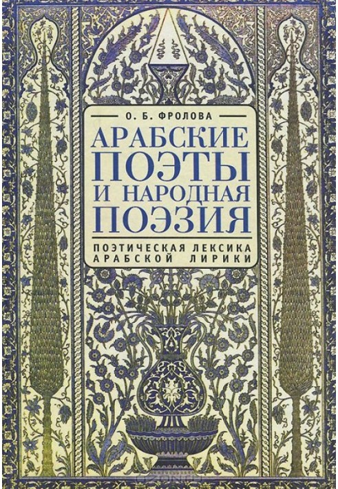 Book Arab poets and folk poetry