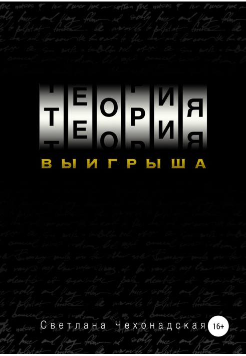 Book Winning theory