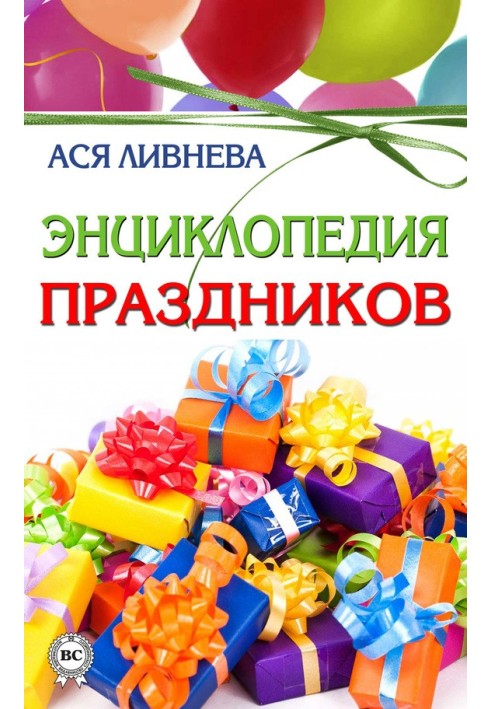 Book Encyclopedia of holidays