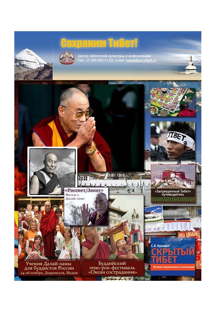 Book Materials from the site Savetibet.ru