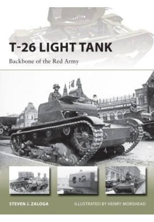 Книга Легкий танк Т-26: костяк Красной Армии