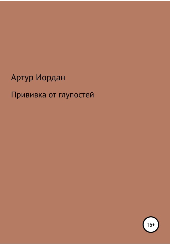 Book Vaccination against stupidity