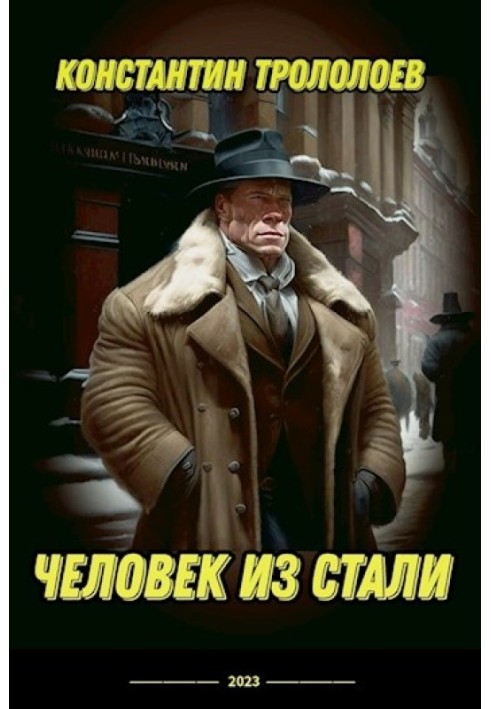 Книга Людина зі сталі