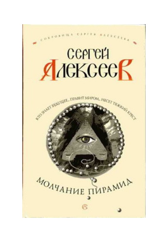 Book Silence of the pyramids