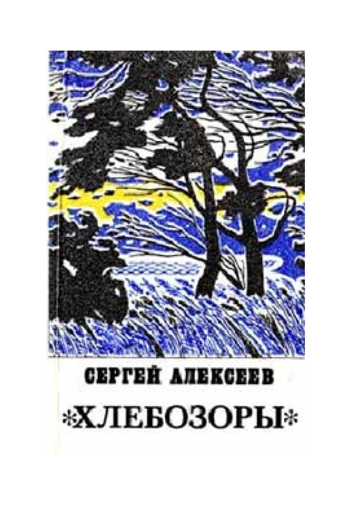 Book Khlebozory