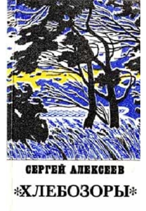 Book Khlebozory