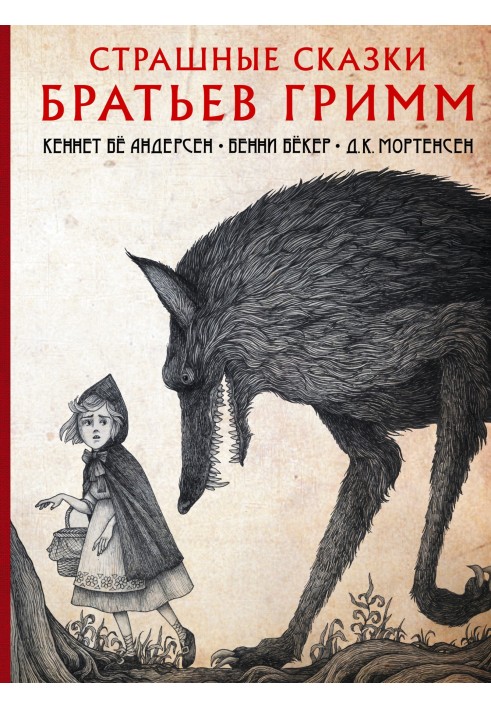 Book Scary tales of the Brothers Grimm