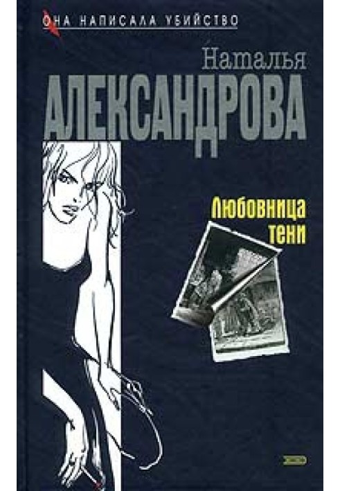 Book Lover of the Shadow