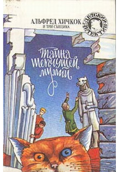 Book The Mystery of the Whispering Mummy