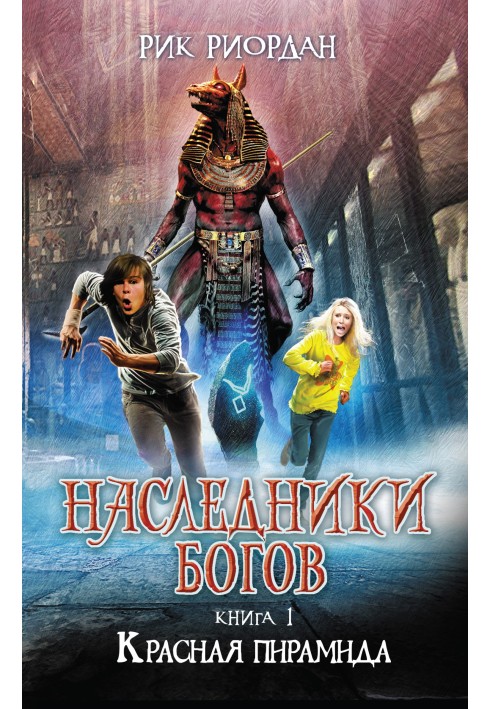 Book Red pyramid