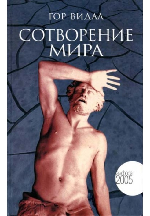 Книга створення світу