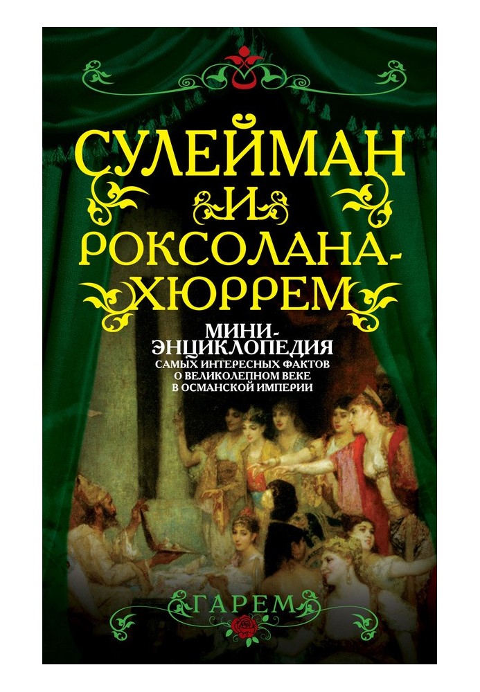 Book Suleiman and Roksolana-Hurrem