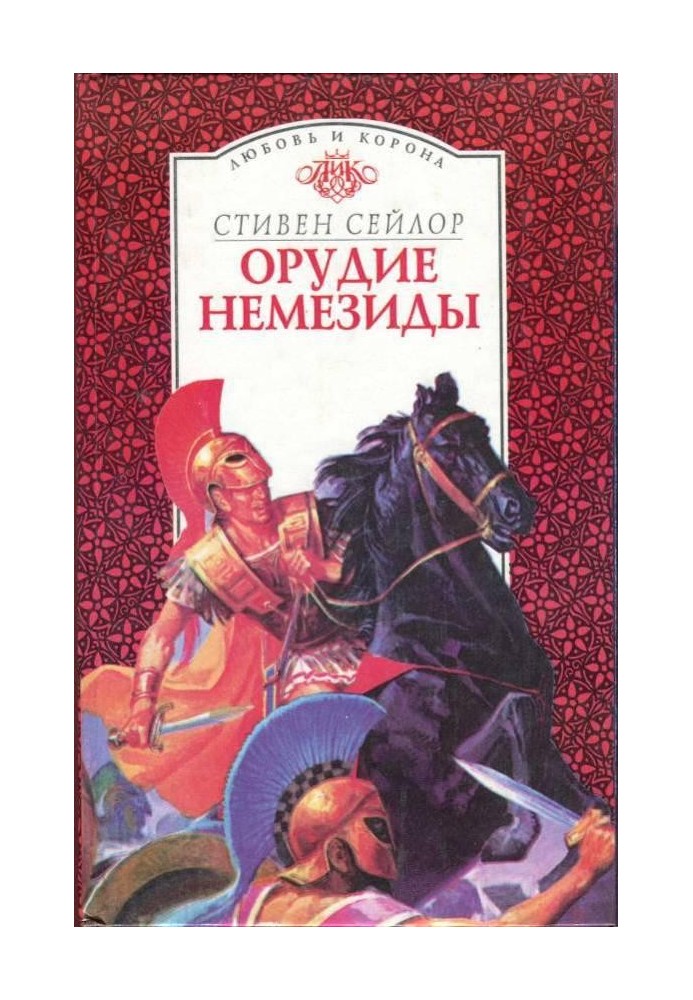 Book Nemesis Cannon