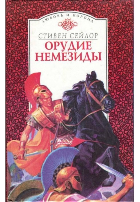 Book Nemesis Cannon