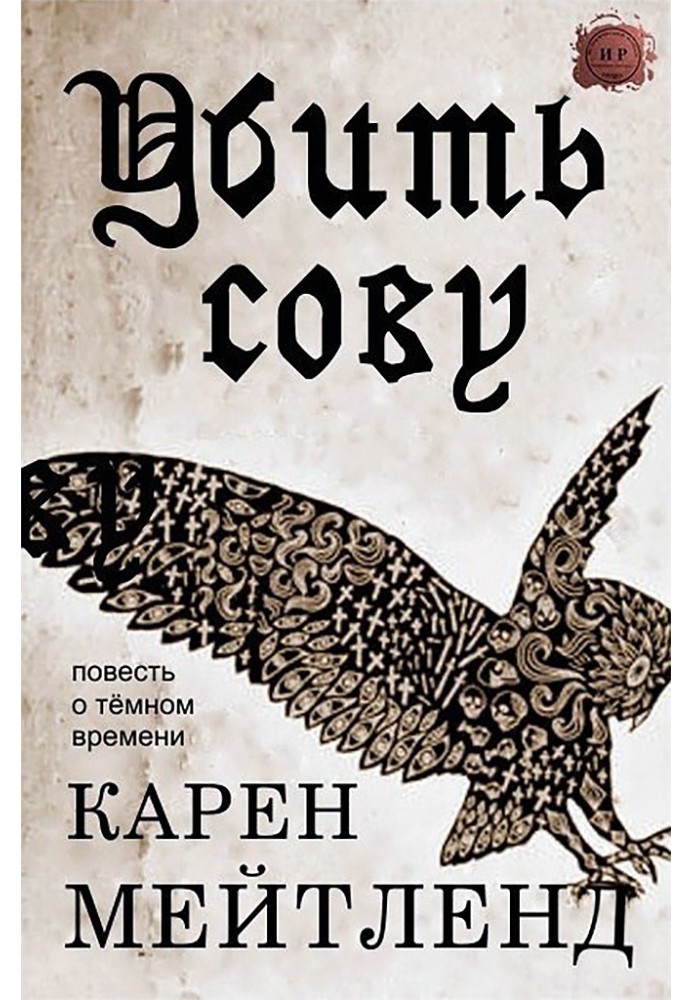 Book Kill an owl