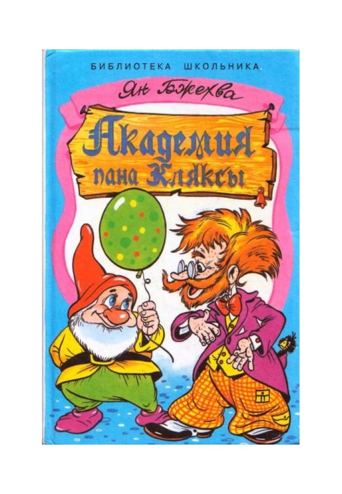 Book Academy of Pan Blobs