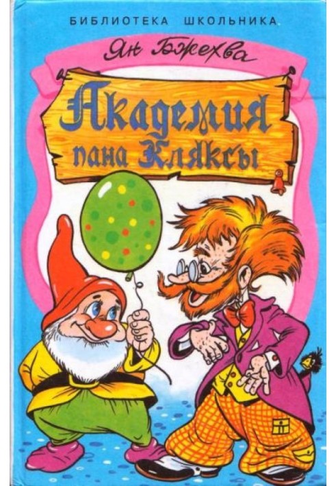 Book Academy of Pan Blobs
