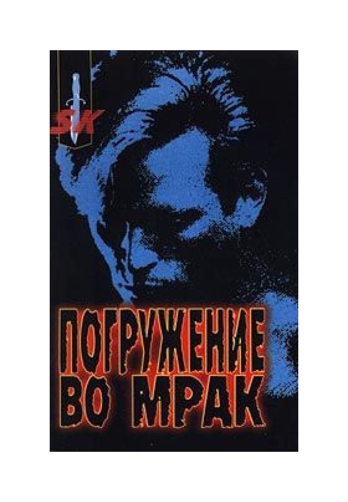 Книга Погружение во мрак