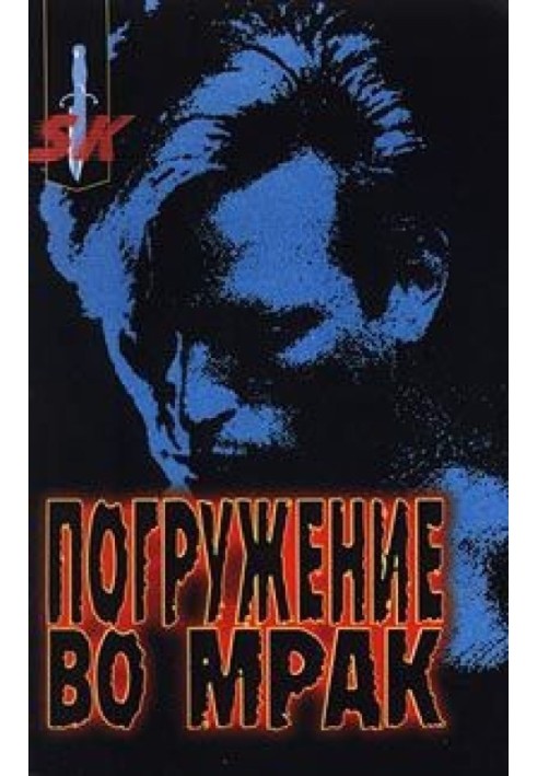 Книга Погружение во мрак
