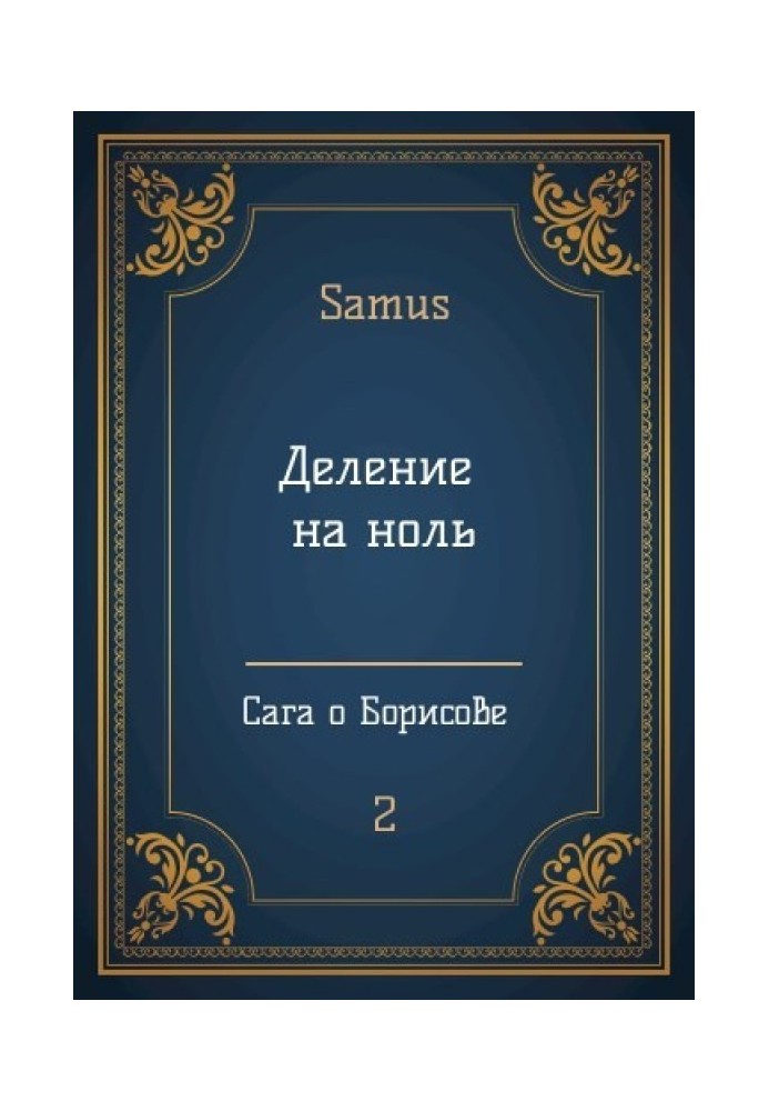 Book Division by zero