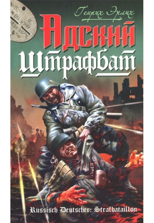 Book Hellish penal battalion