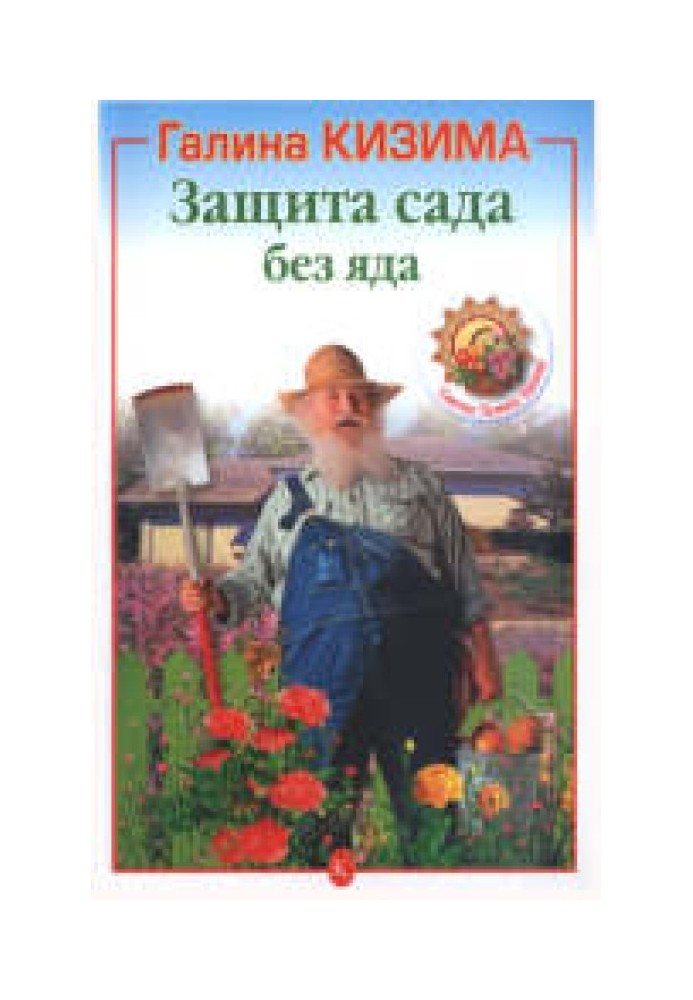 Book Garden protection without poison