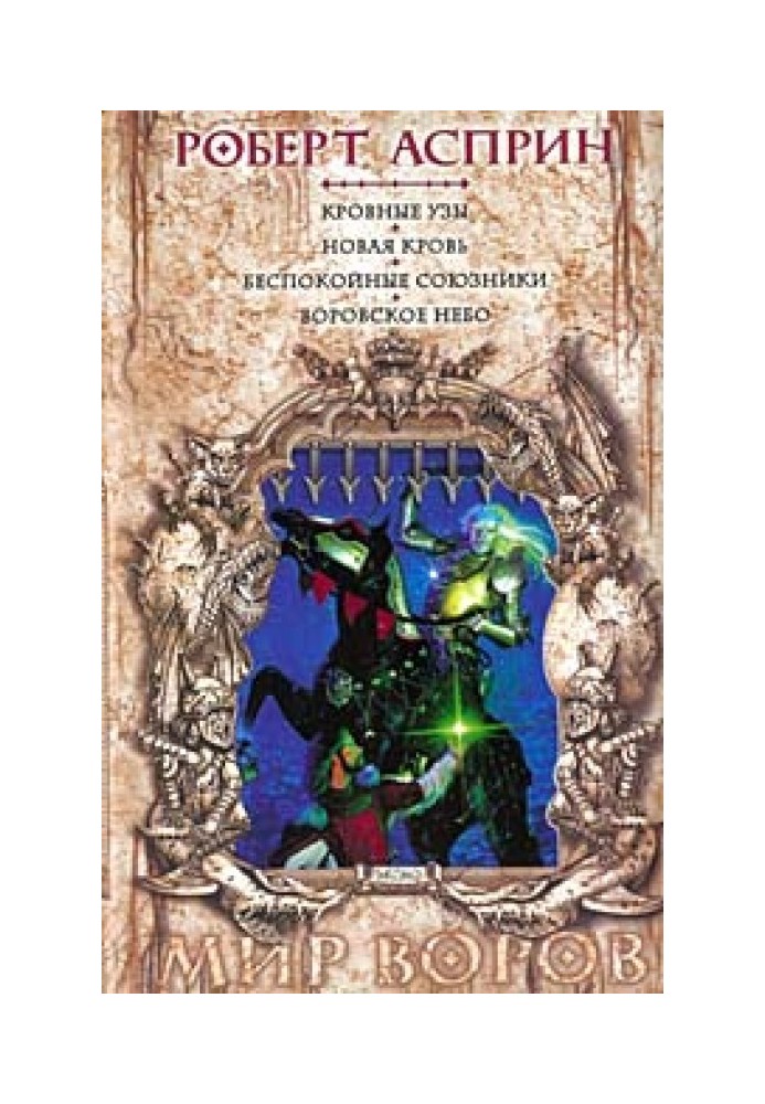 Book Restless Allies