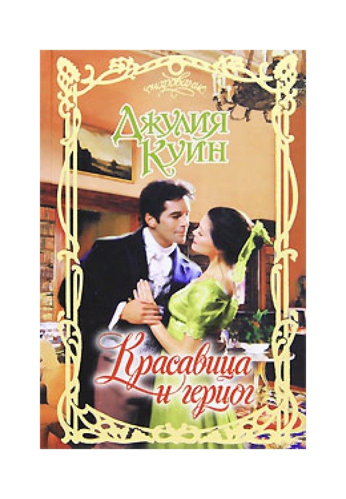 Book Beauty and the Duke