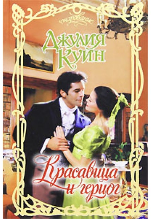 Book Beauty and the Duke