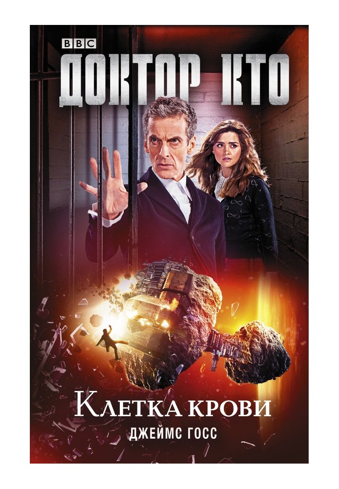 Book Doctor Who. Blood cell