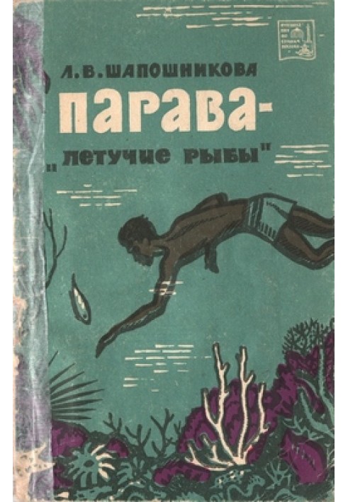 Book Parava - "flying fish"