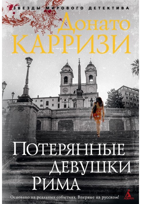 Book Lost Girls of Rome