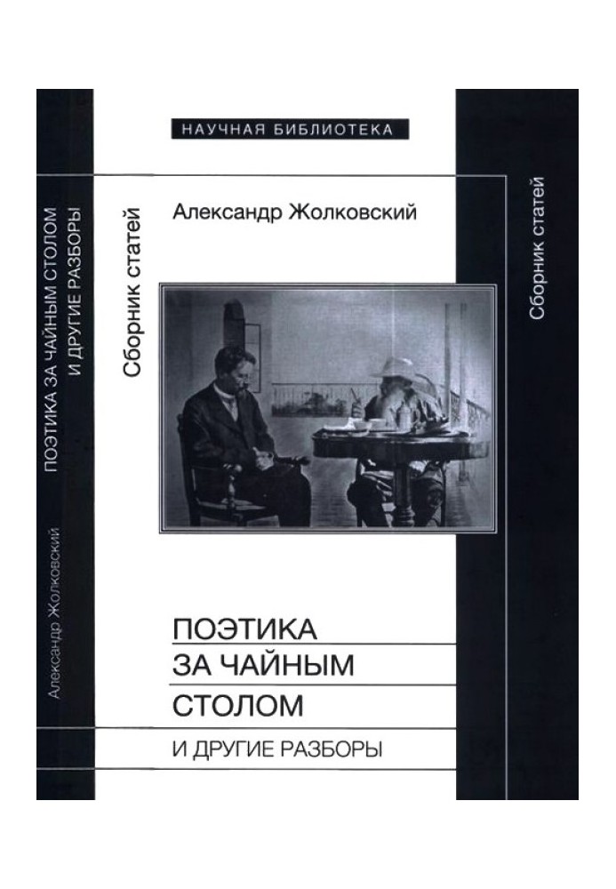 Book Poetics at the tea table and other analyzes