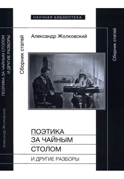 Book Poetics at the tea table and other analyzes